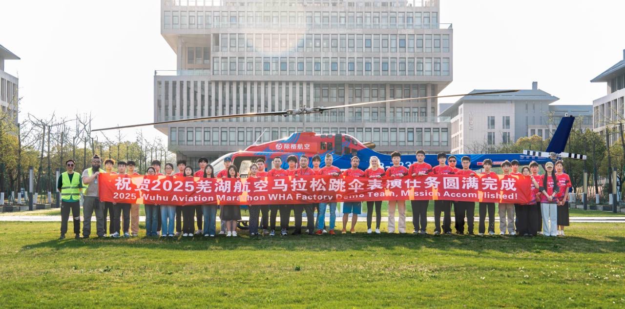 WHA Official Parachute Demonstration Team Opens the 2025 Wuhu Marathon